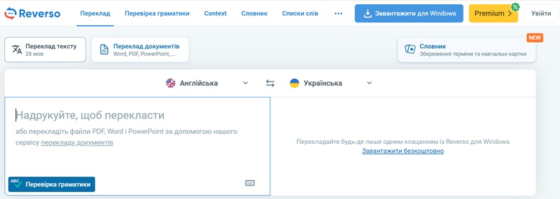 Reverso&nbsp;-&nbsp;багатофункціональний лінгвістичний помічник