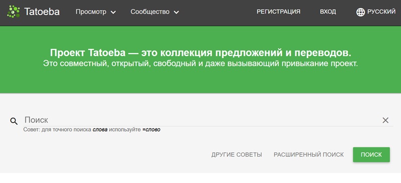 Tatoeba&nbsp;- база перекладів від носіїв мов