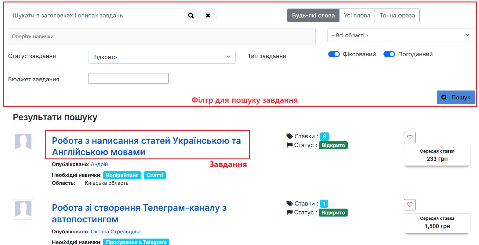 Пошук завдань фрілансером