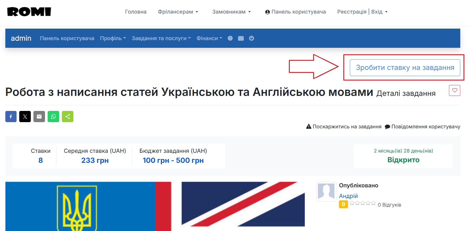 Картка завдання з кнопкою "Зробити ставку на завдання"