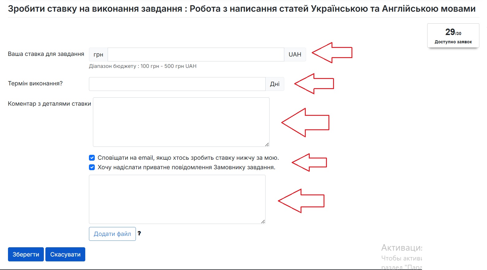 Деталі ставки на виконаня завдання