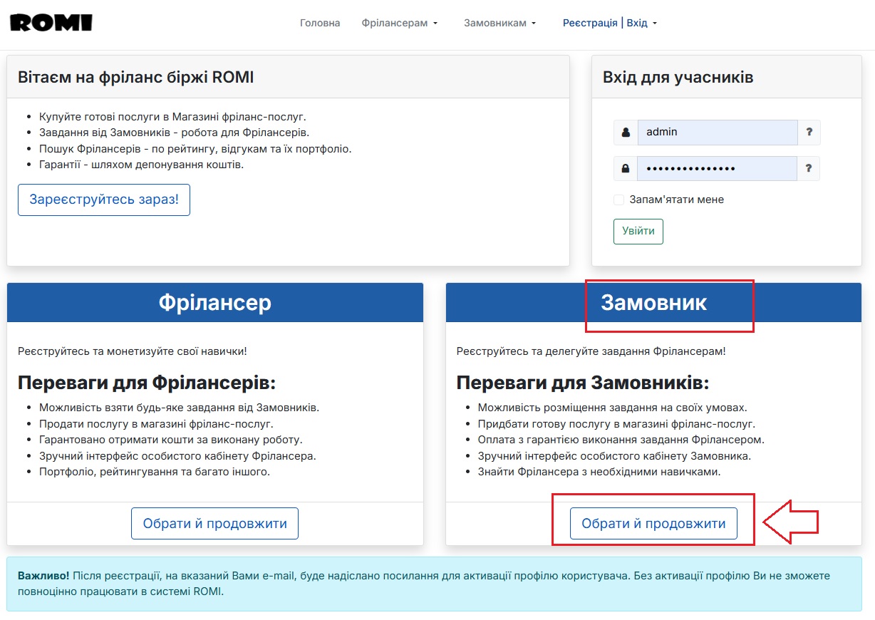 Крок 2. Обираємо групу користувача для реєстрації.