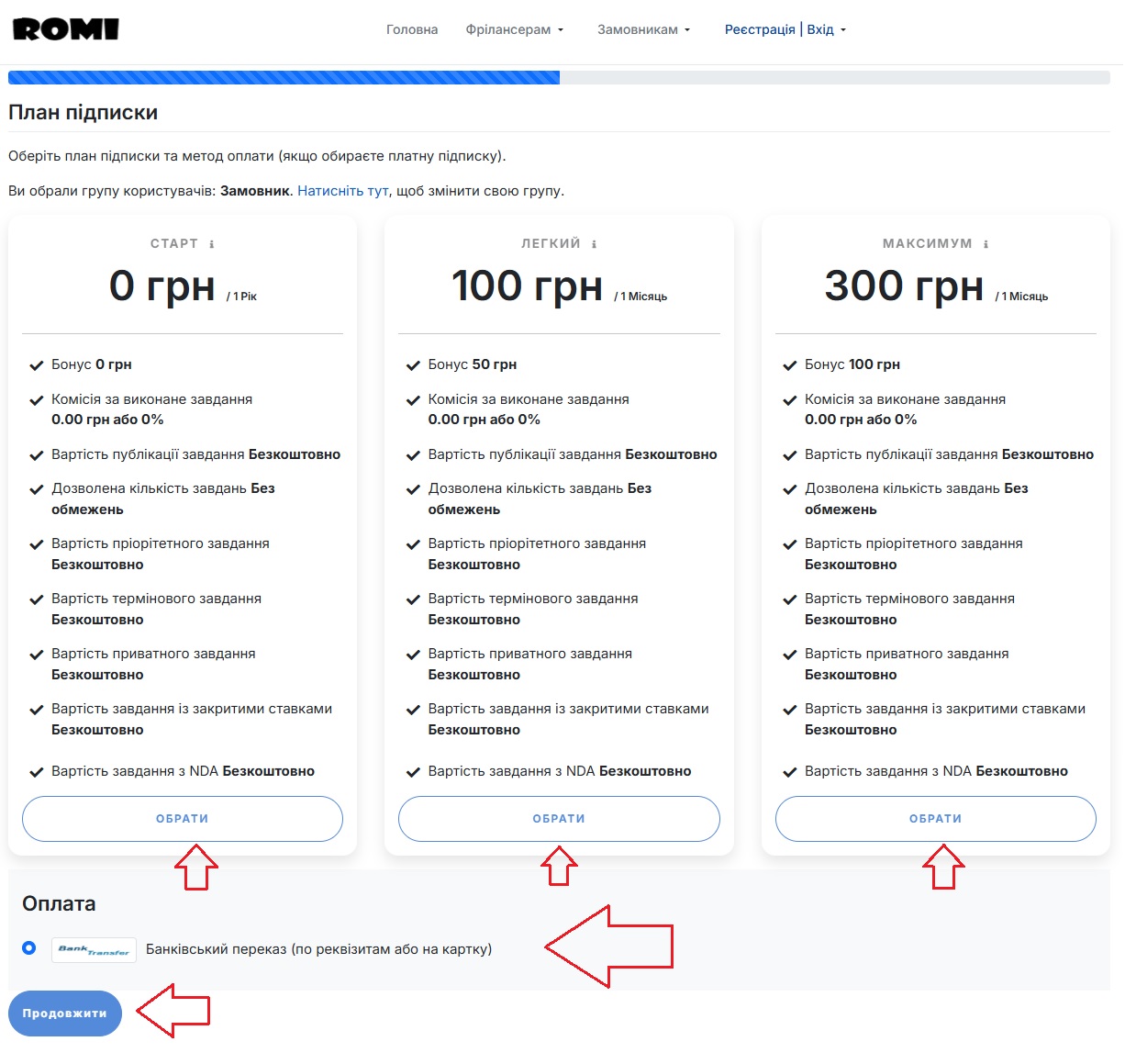 Крок 3. Обираємо план підписки Замовника.