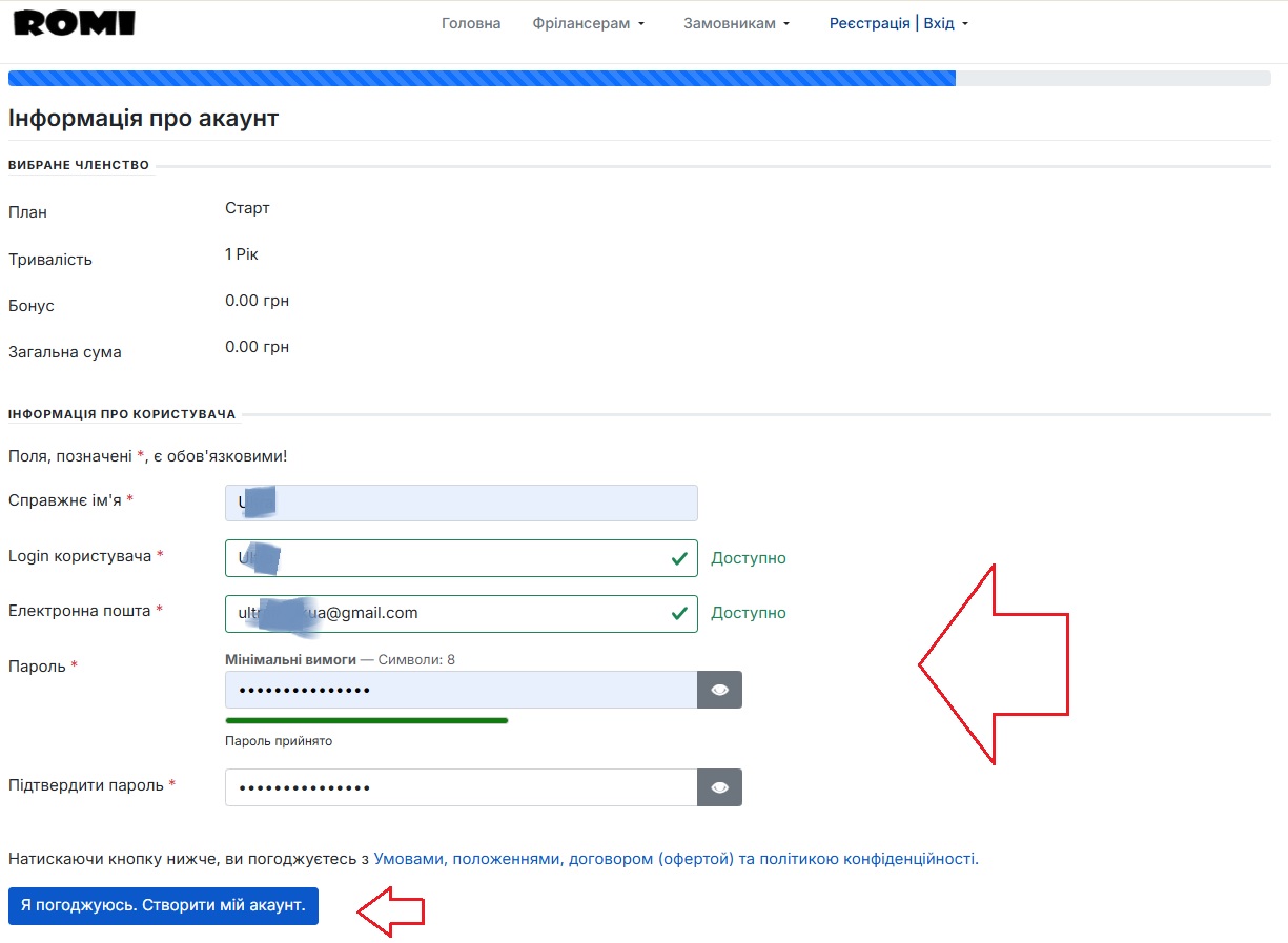 Крок 4. Інформація про акаунт, під час реєстрації.