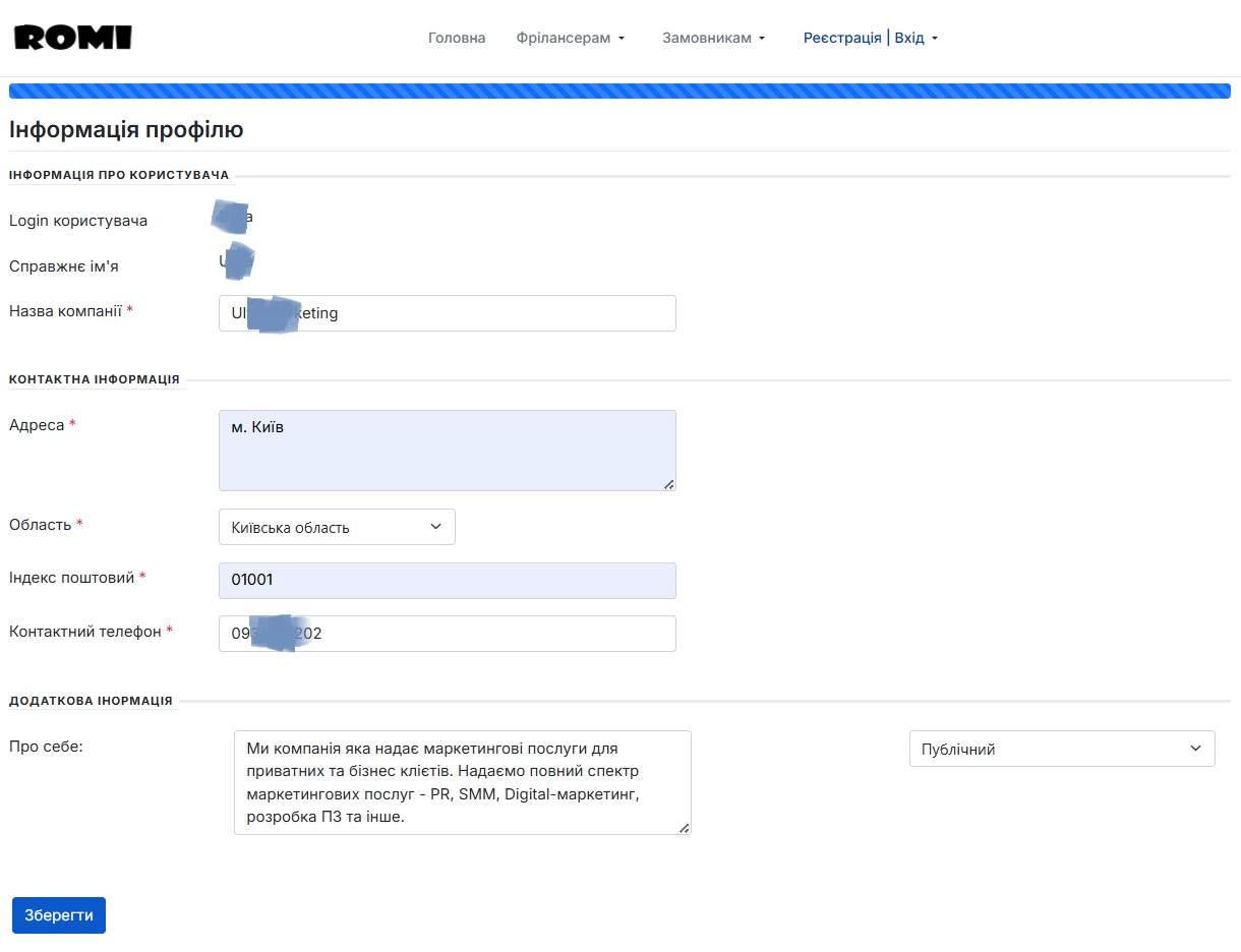 Крок 5. Інформація профілю, під час реєстрації.