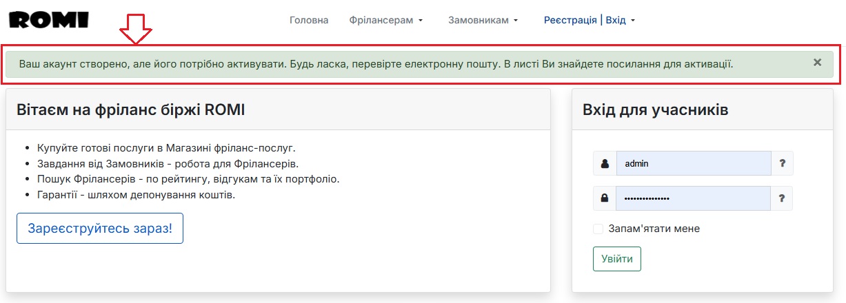 Крок 6. Повідомлення про створення та необхідність активації акаунту.