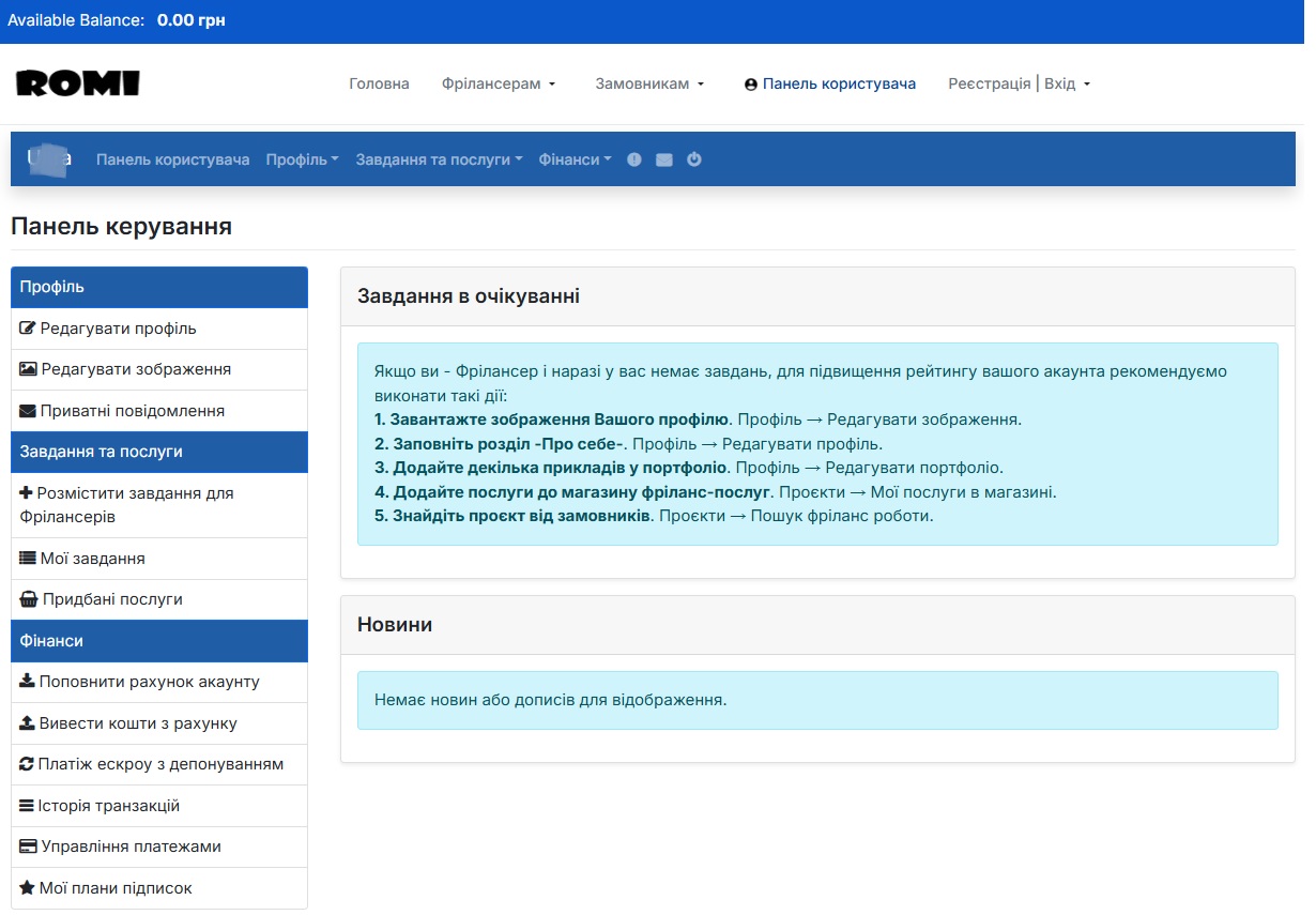Крок 9. Особистий кабінет Фрілансера (Виконавця).