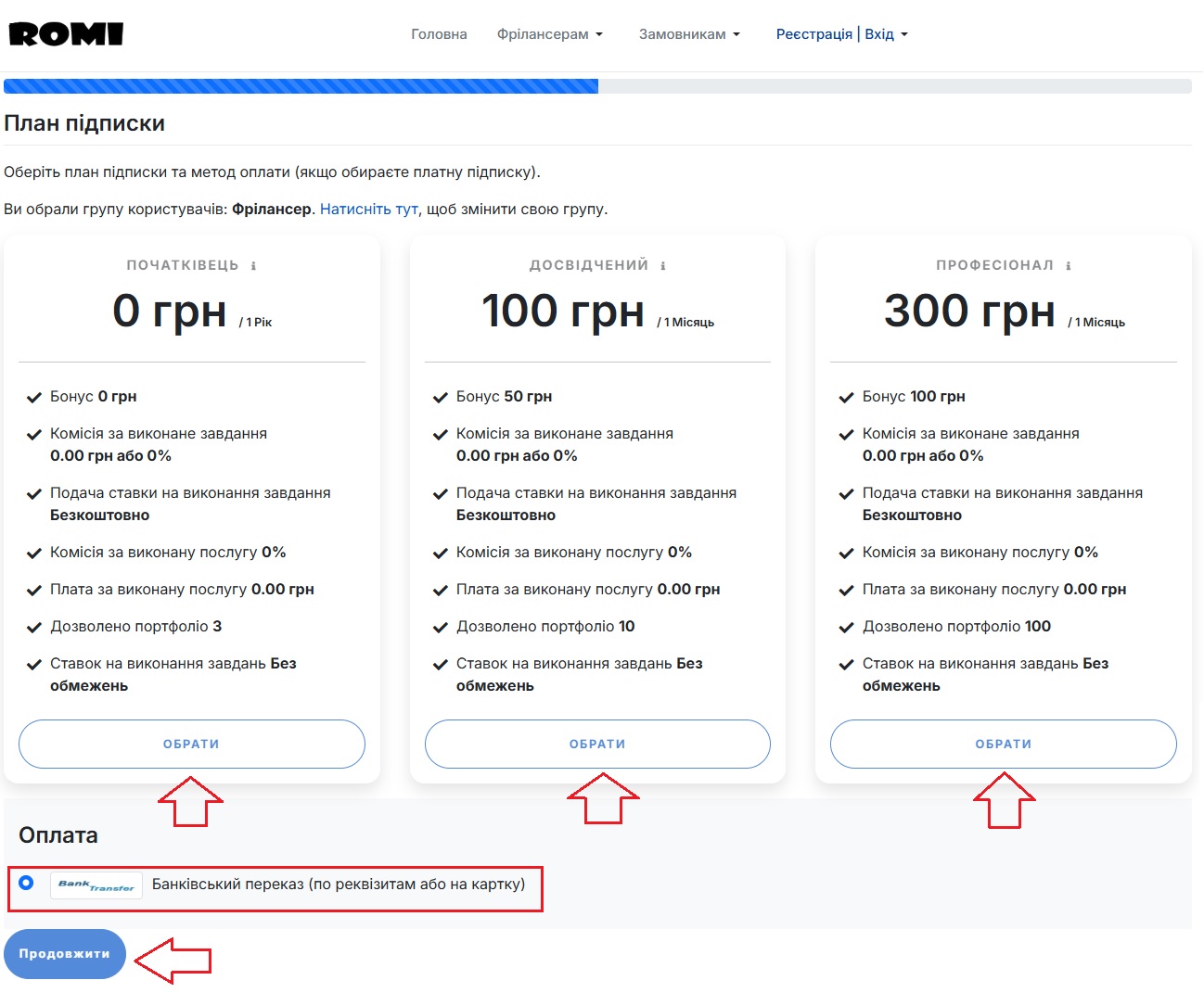 Крок 3. Обираємо план підписки Фрілансера.