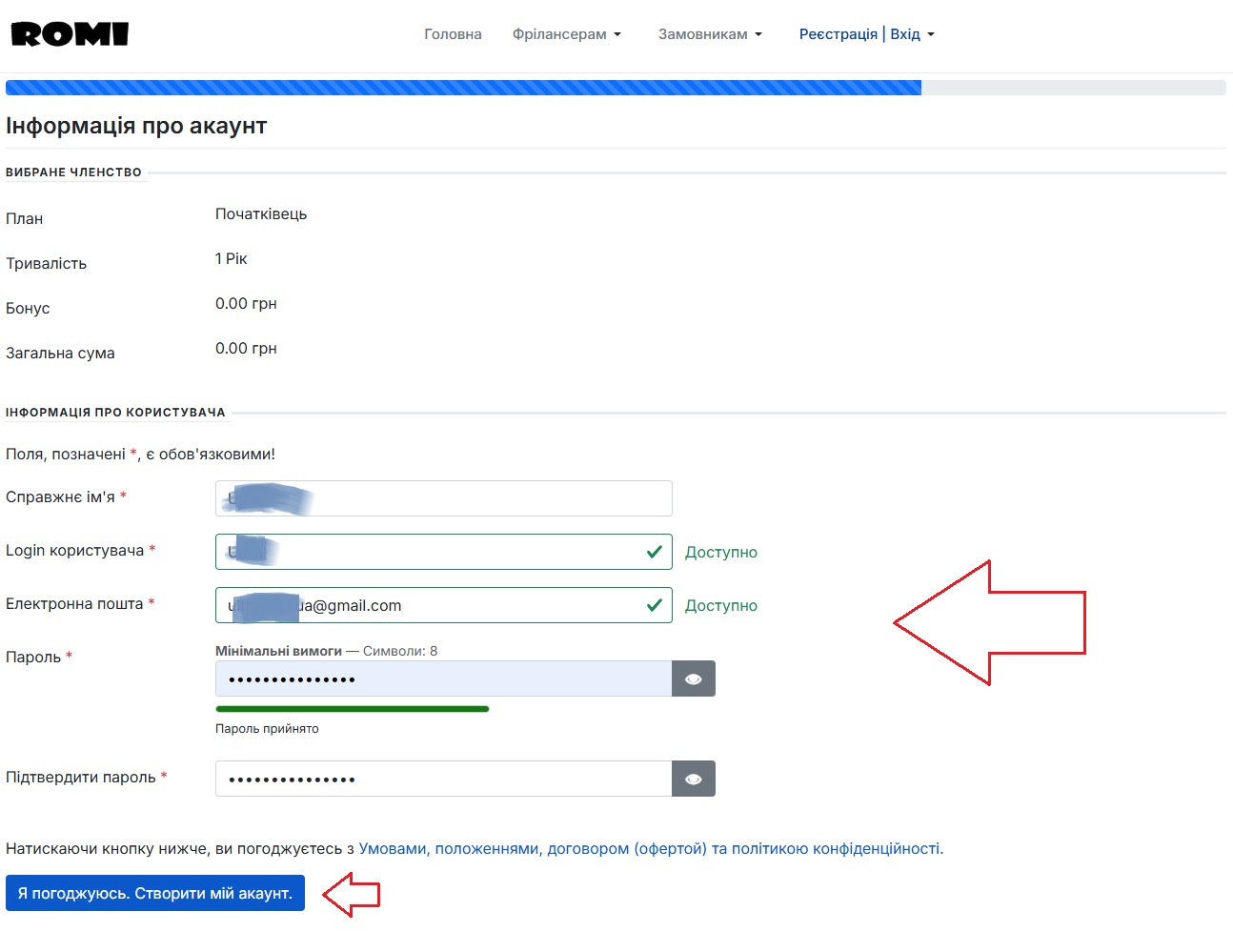 Крок 4. Інформація про акаунт, під час реєстрації.