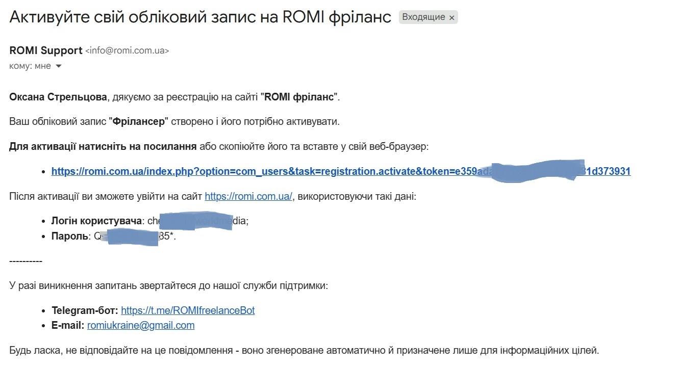 Крок 7. Активація акаунту за допомогою посилання в листі.