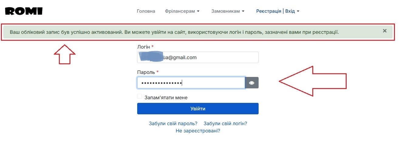 Крок 8. Перший вхід в особистий кабінет Фрілансера.