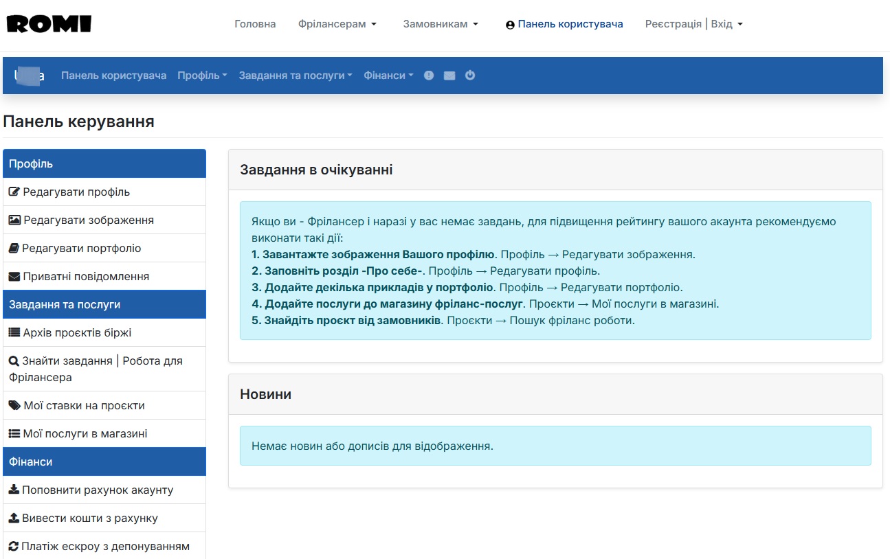 Крок 9. Особистий кабінет Фрілансера.