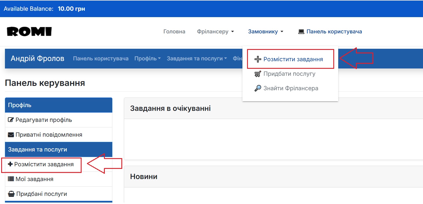 Крок 1. Як Замовнику розпочати публікацію завдання? Крок 1. Як Замовнику розпочати публікацію завдання?