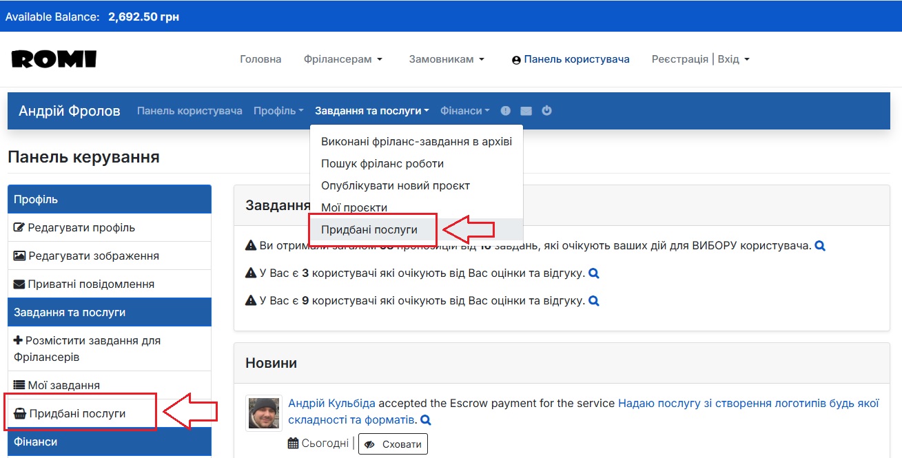 Як Замовнику знайти придбану закриту послугу? Як Замовнику знайти придбану закриту послугу?