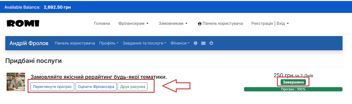 Придбана послуга Замовником в архіві Придбана послуга Замовником в архіві