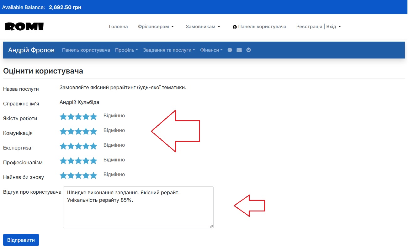 Як оцінити Фрілансера (Виконавця) і залишити відгук про його роботу Як оцінити Фрілансера (Виконавця) і залишити відгук про його роботу