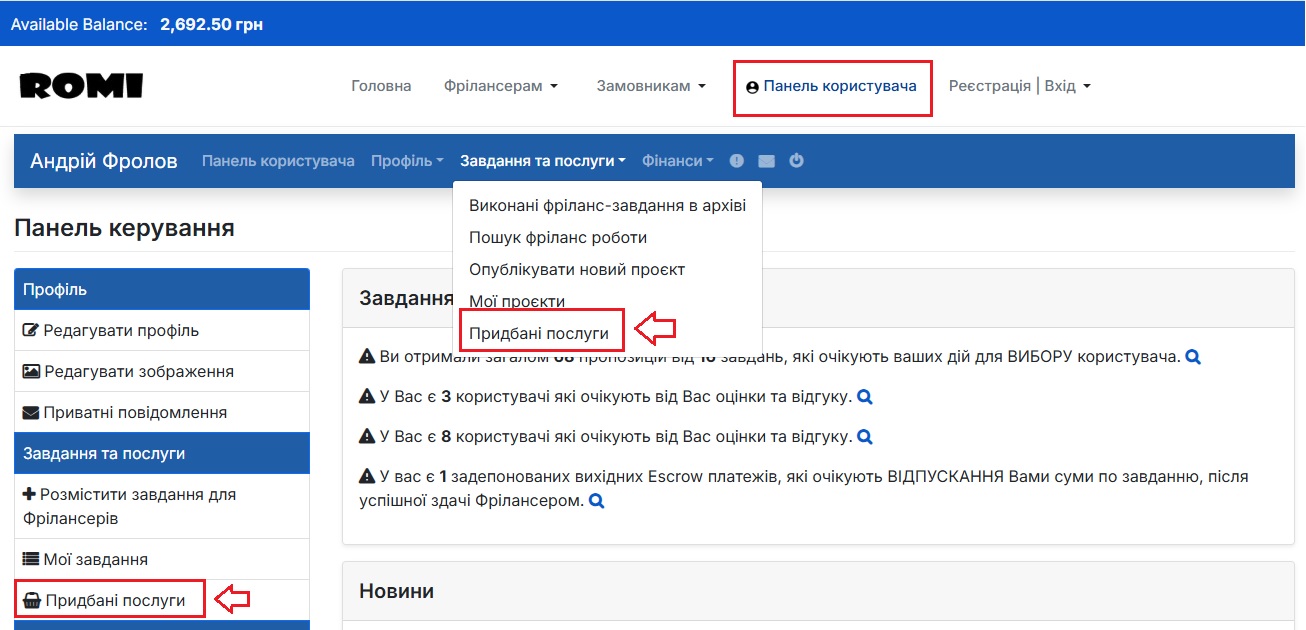 Як знайти придбану послугу Замовником? Як знайти придбану послугу Замовником?