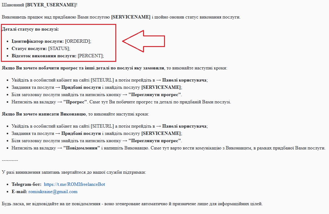 Лист з повідомленням про те, що Фрілансер розпочав роботу над виконанням послуги. Лист з повідомленням про те, що Фрілансер розпочав роботу над виконанням послуги.