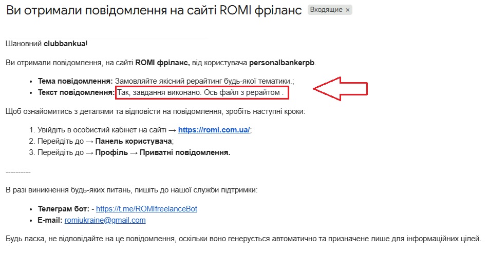 Лист про те, що Фрілансера надіслав повідомлення