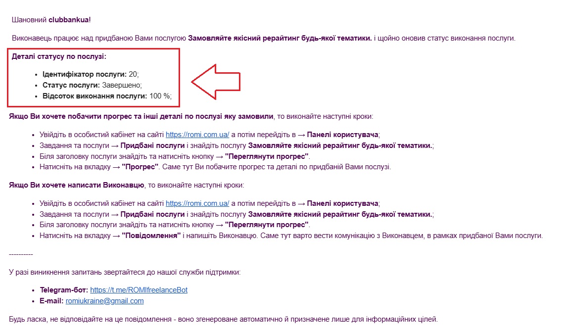 Лист з повідомленням, що Фрілансер (Виконавець) закінчив роботу над виконанням послуги Лист з повідомленням, що Фрілансер (Виконавець) закінчив роботу над виконанням послуги
