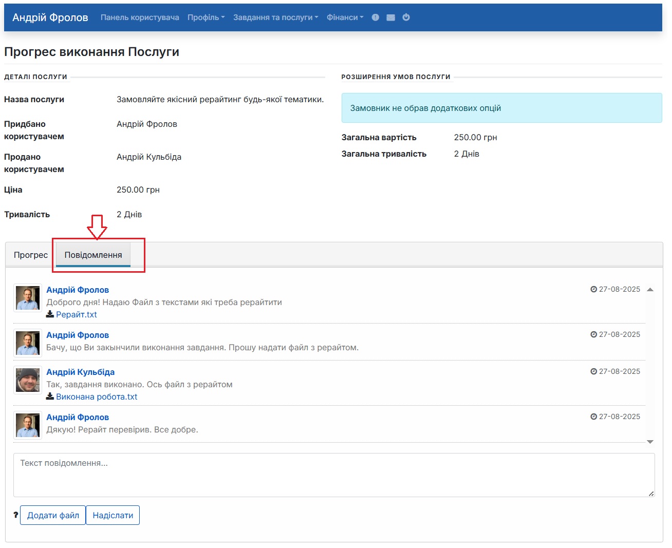 Здача виконаної послуги Фрілансером (Виконавецем) Здача виконаної послуги Фрілансером (Виконавецем)