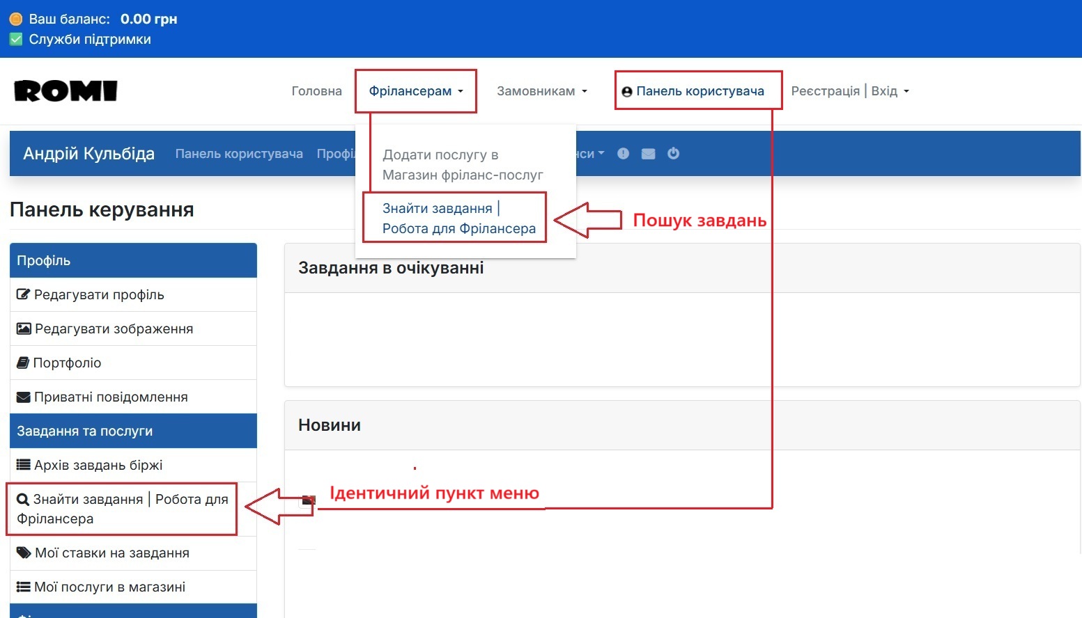 Крок 1. Пошук фріланс-роботи | Розділ з проєктами від Замовників