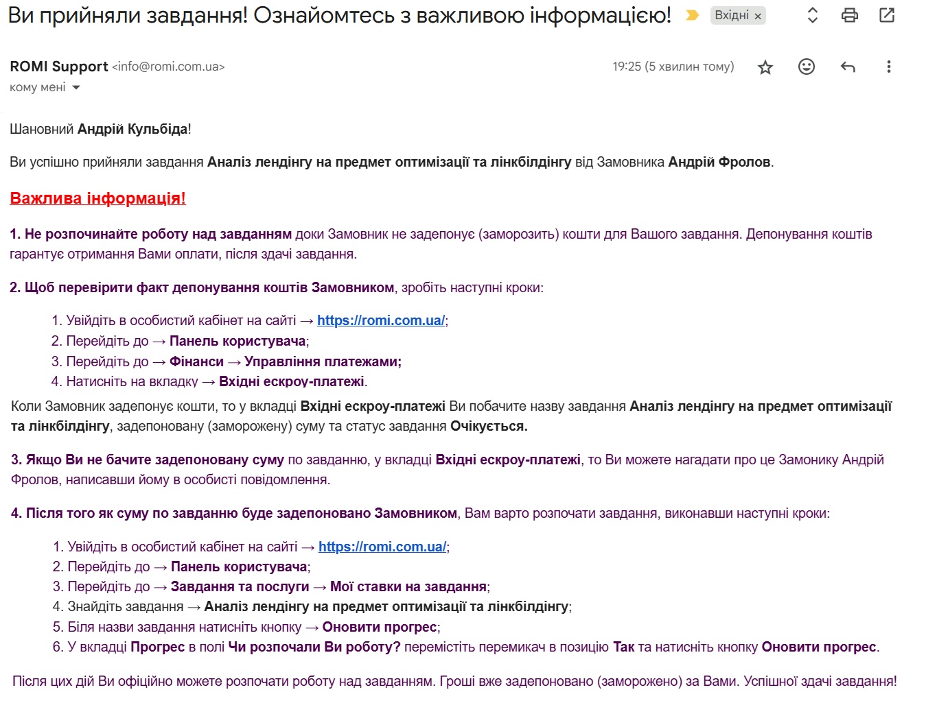 Крок 10. Лист з інструкцією подальших дій (Важлива інформація).