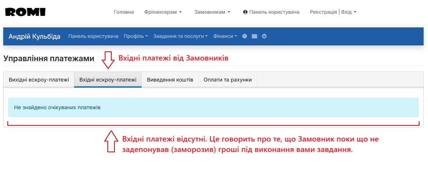 Інформація про платіж з депонування коштів на користь Фрілансера відсутня