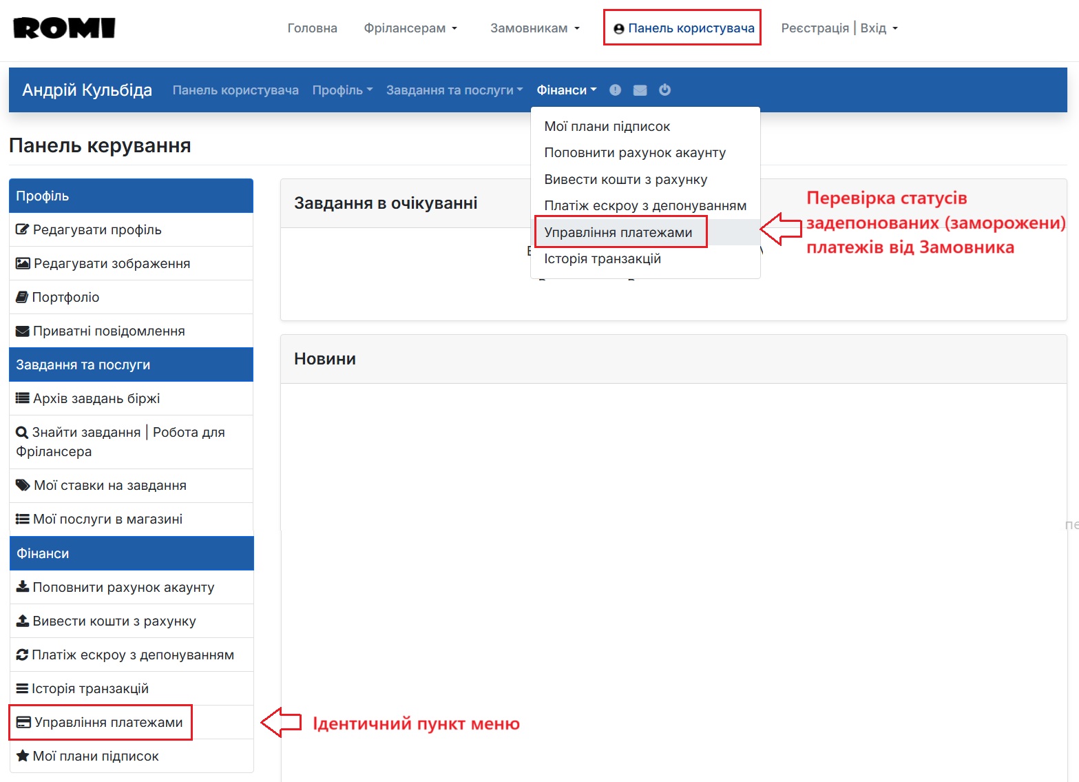 Крок 11. Депонування Замовником суми на виконання завдання
