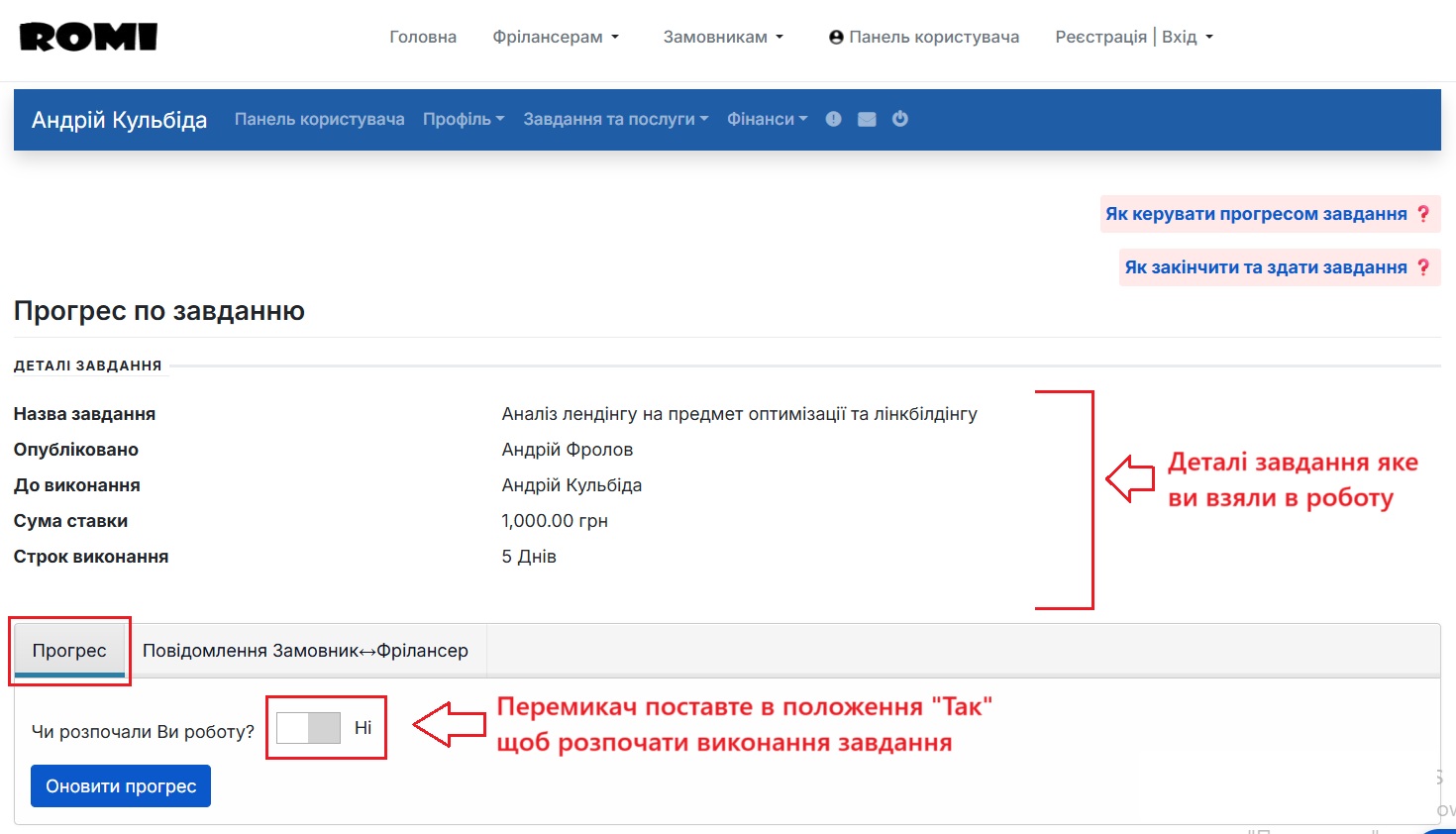 Початок роботи над завданням