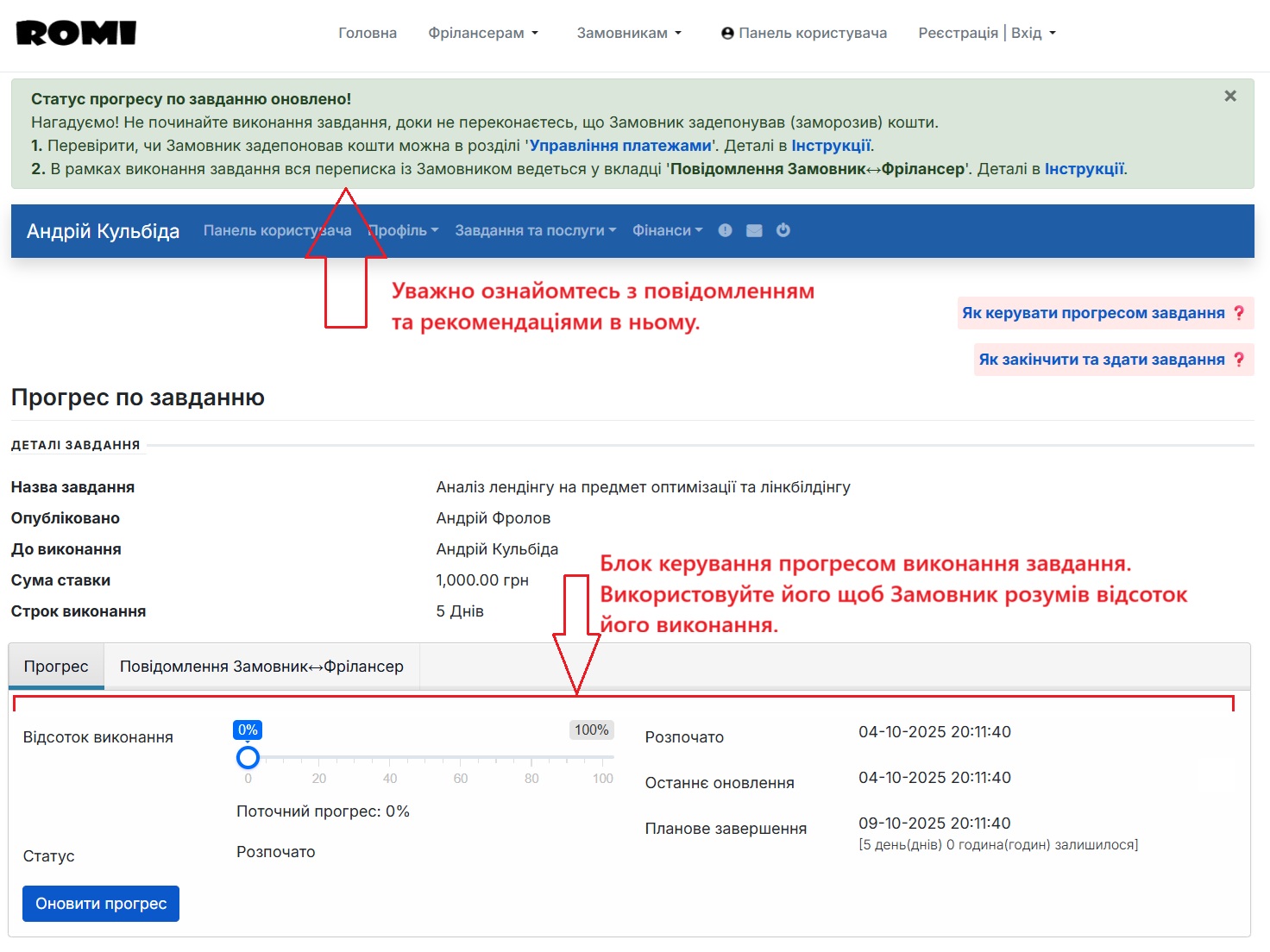 Початор роботи над виконанням завдання