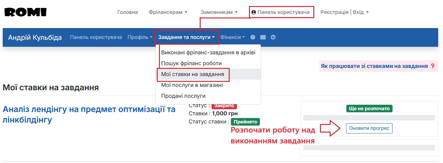 Крок 12. Фрілансер розпочинає роботу над завданням