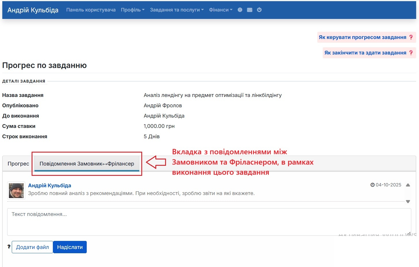 Розділ Повідомлення для комунікації в рамках виконання завдання