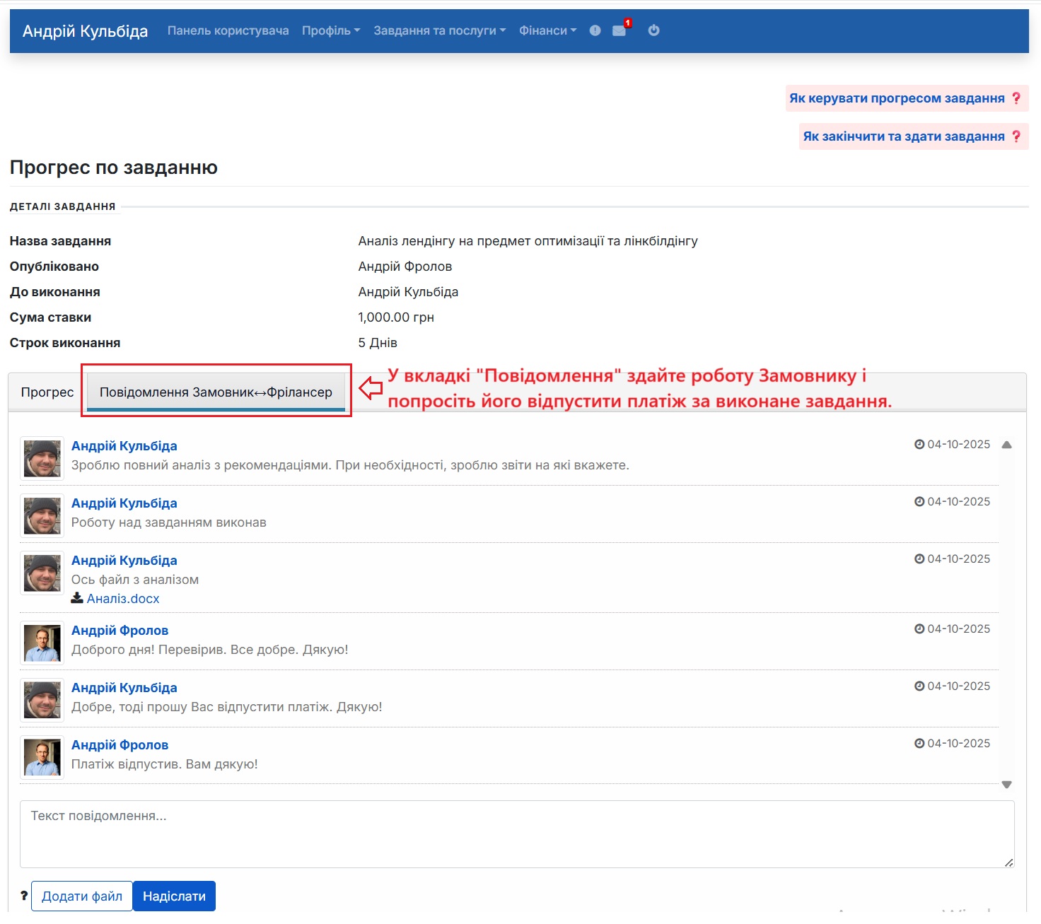 Повідомлення про здачу завдання