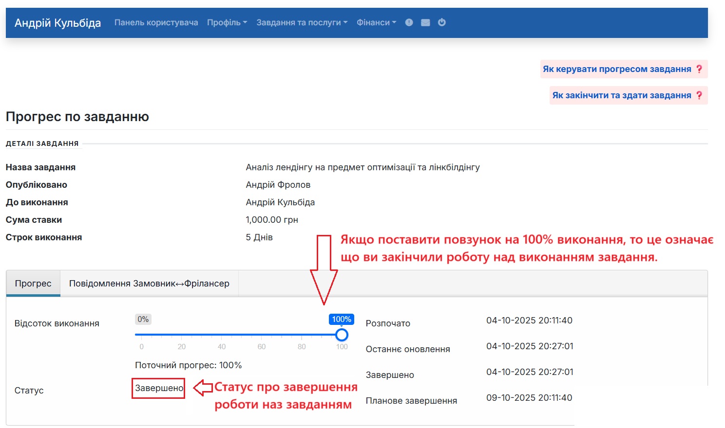 Крок 14. Закінчення роботи та здача завдання