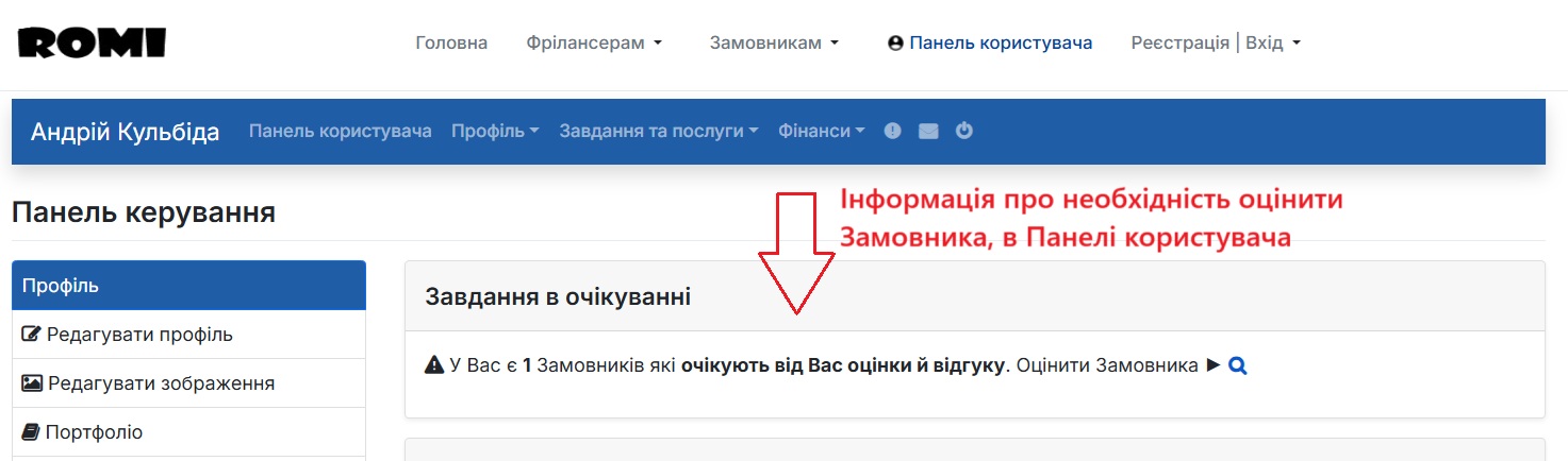 Крок 16. Оцінка та відгук про роботу з Замовником