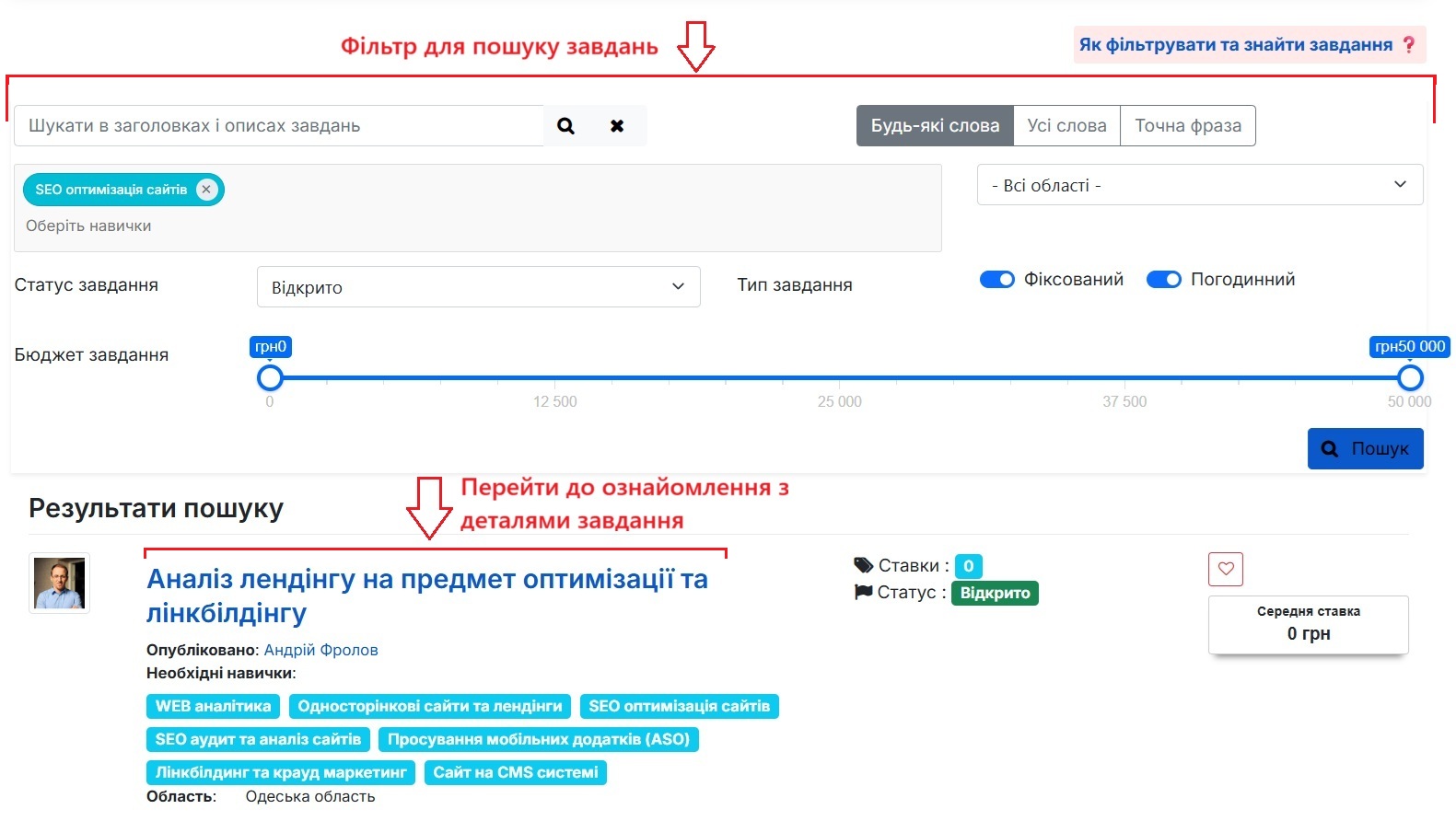 Крок 2. Пошук фріланс-роботи | Фільтрування завдань
