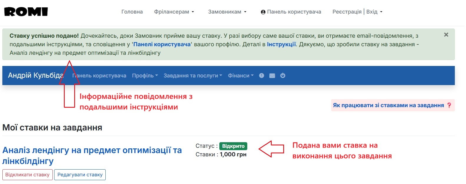 Ставку на завдання подано