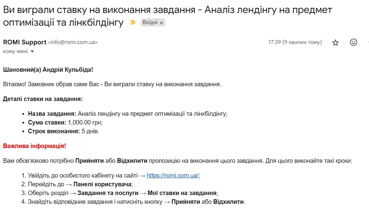 Повідомлення про вигращ ставки на завдання