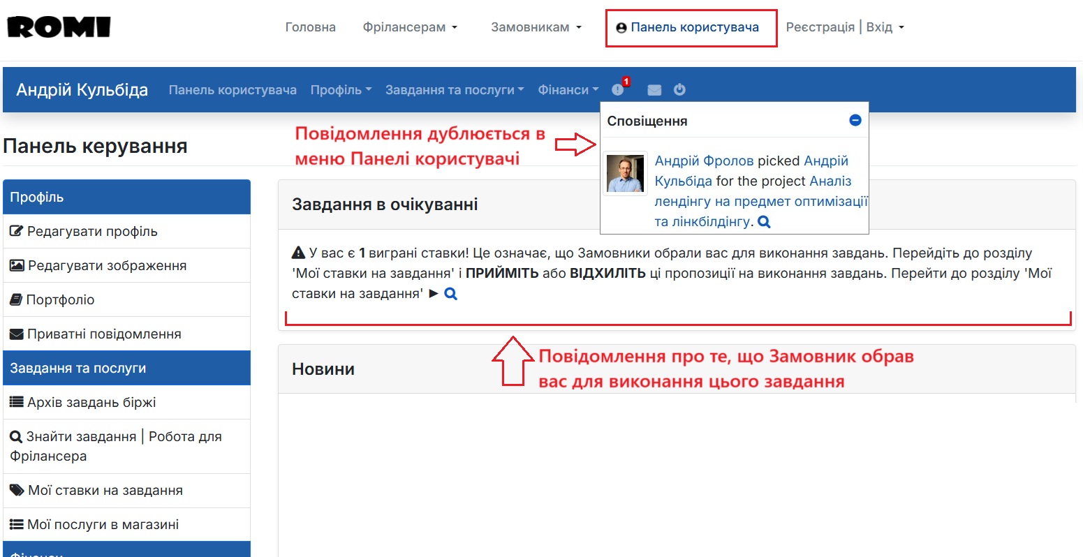 Крок 7. Замовник прийняв Вашу пставку на виконання завдання
