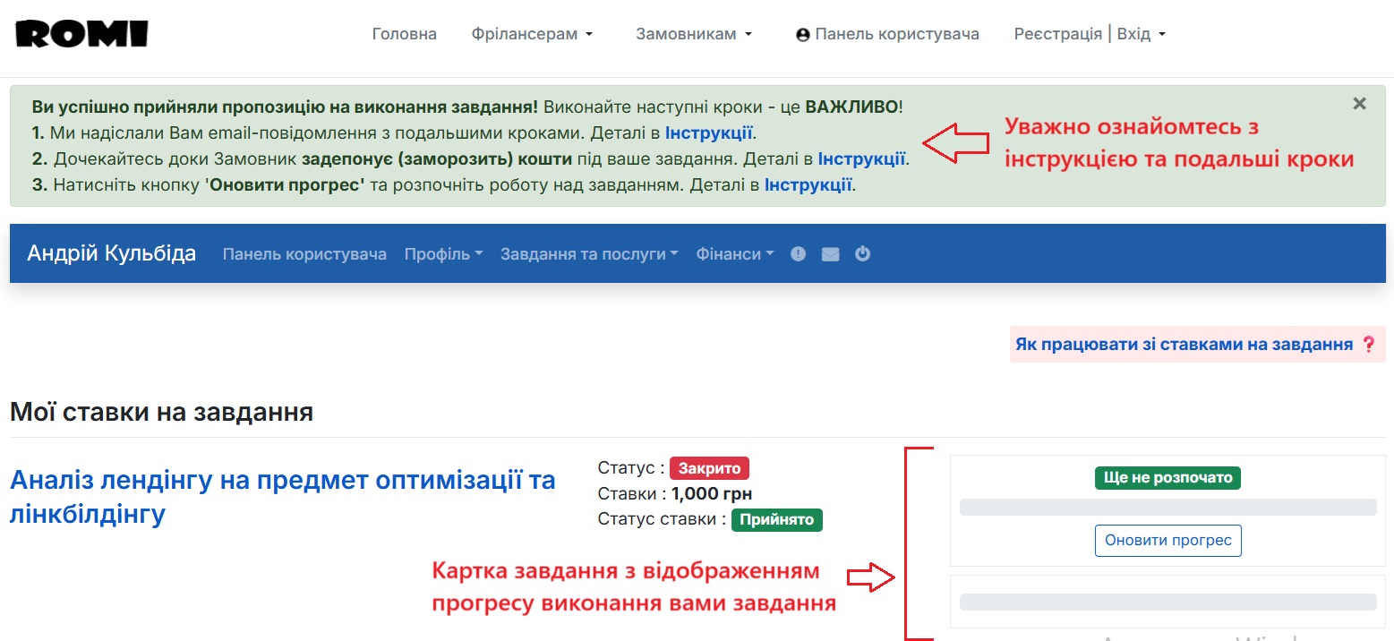 Інструкції після прийняття завдання в роботу