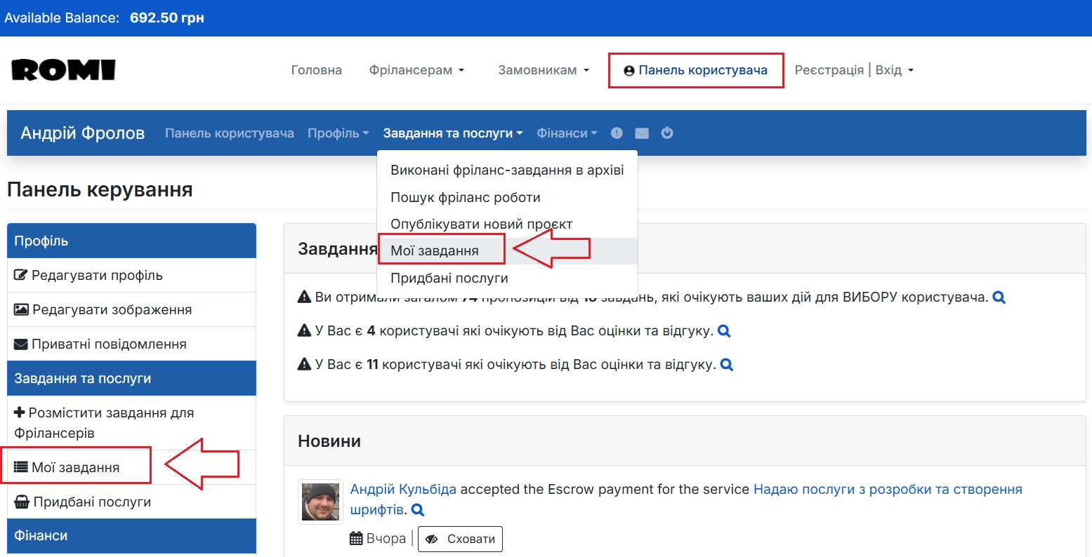 Як Замовнику знайти опубліковане ним завдання?