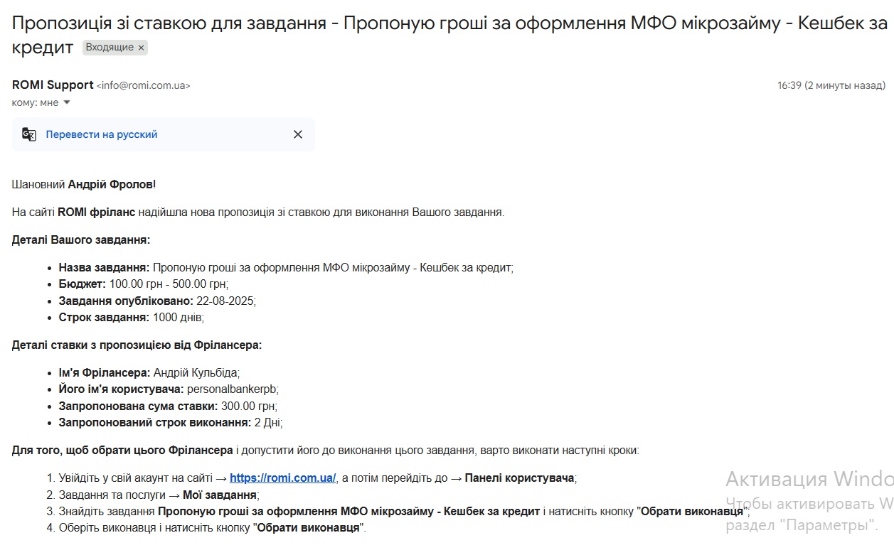 Лист зі ставкою на виконання завдання Фрілансером