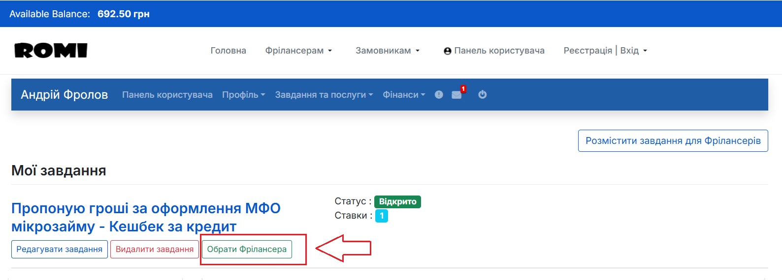 Завдання Замовника в розділі "Мої завдання"