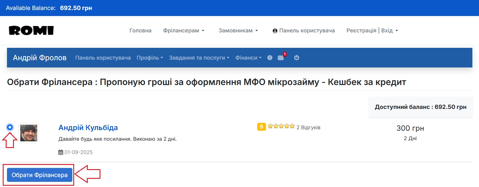 Обираємо Фрілансера з списку усих ставок (пропозицій) Виконавців завдання