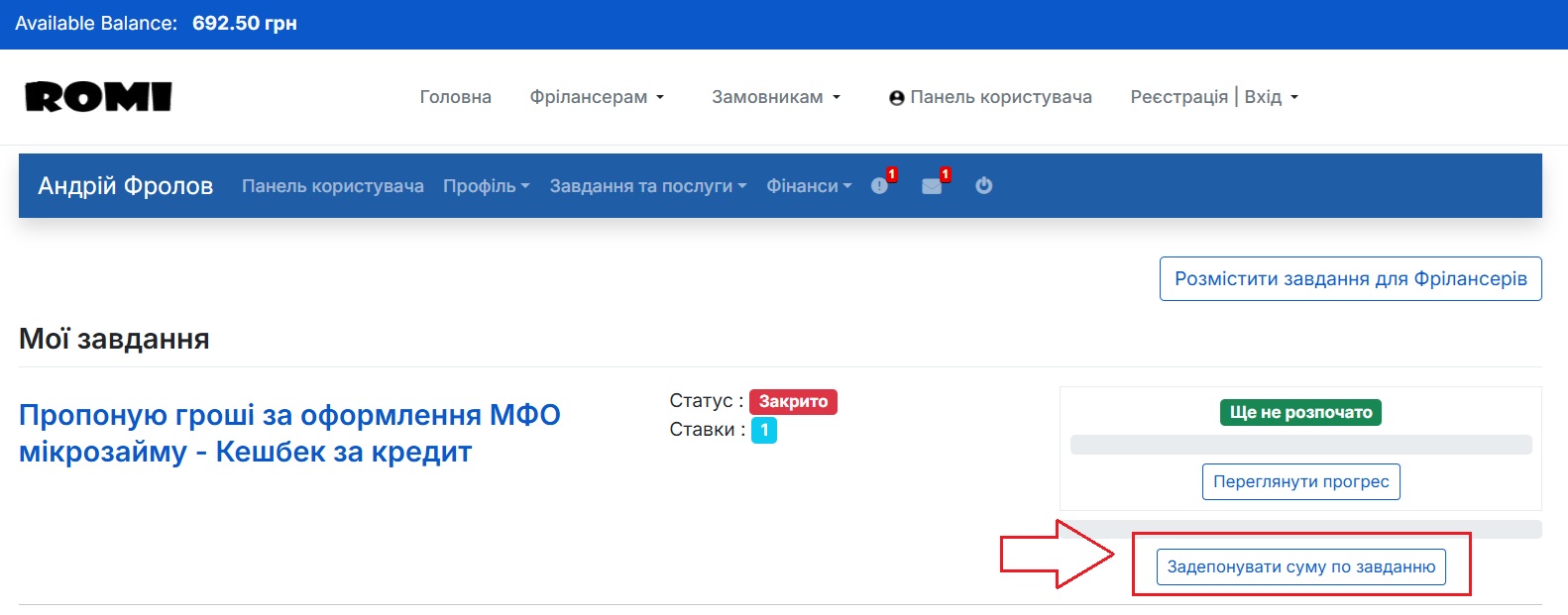 Розділ Мої завдання - переходим до депонування коштів