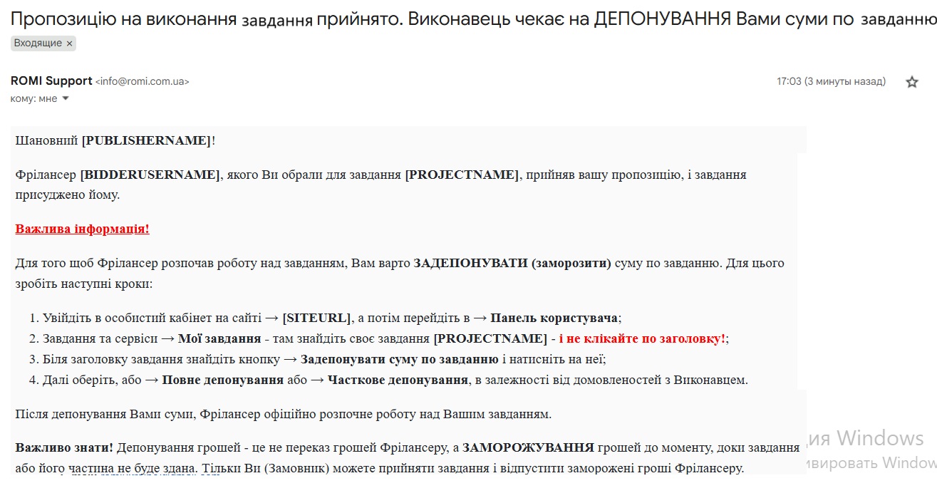 Пропозицію на виконання завдання прийнято