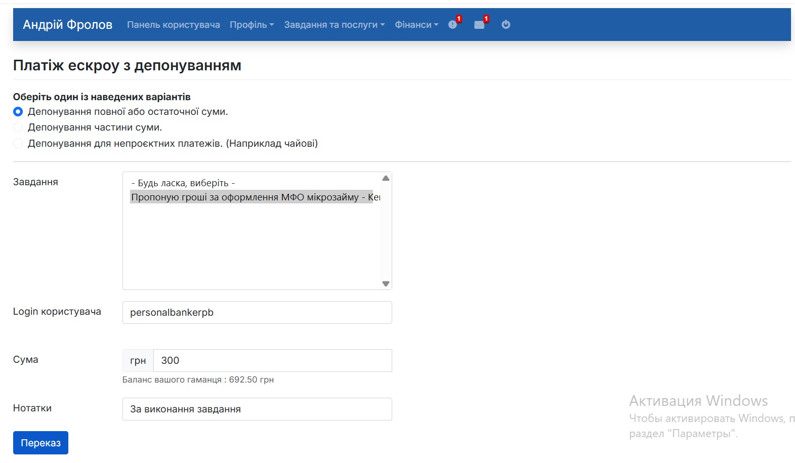 Депонування (заморозка) коштів по завданню