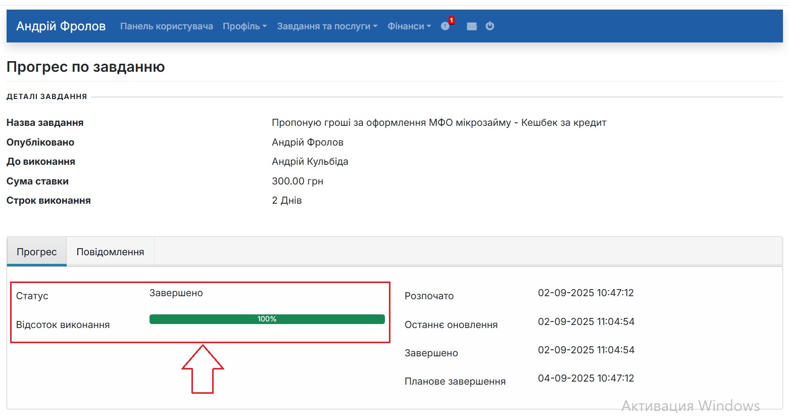 Завершення роботи над завданням в картці завдання