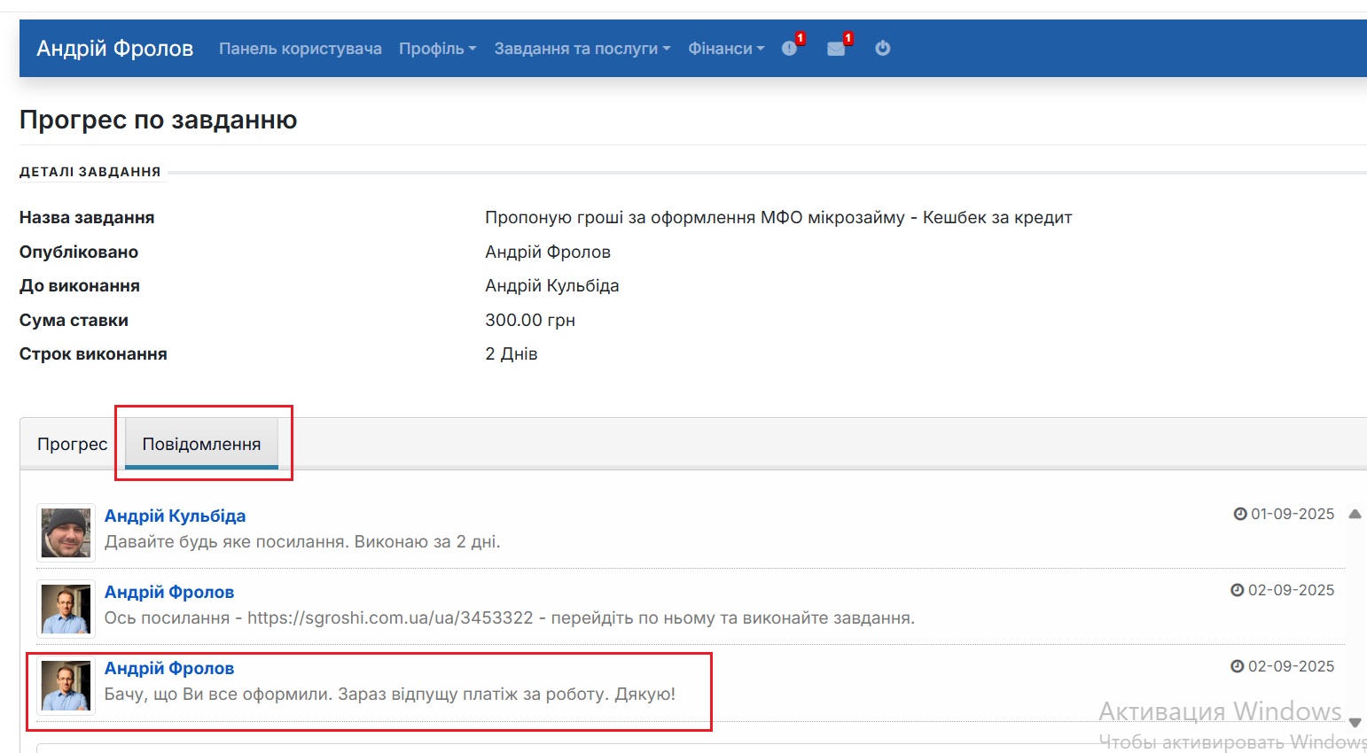Здача роботи над завданням Фрілансером